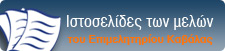 Ιστοσελίδες Μελών επιμελητηρίου Καβάλας