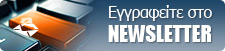 Εγγραφείτε στο Newsletter